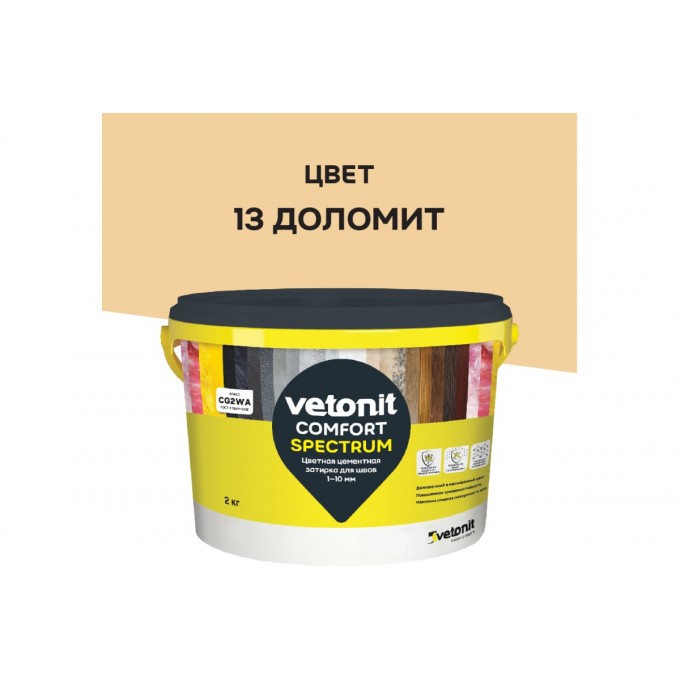 Затирка VETONIT Comfort Spectrum, для швов 1-10 мм, ДОЛОМИТ, 2 кг 1027399